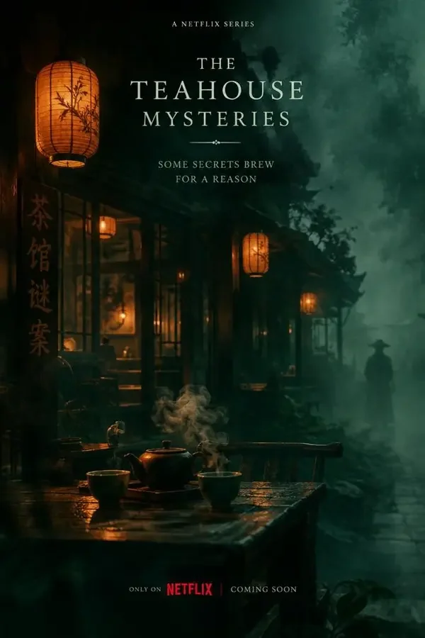 《故酒》短剧封面，悬疑情感题材
